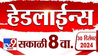 Tv9 Marathi News Top Headline Today 30 December 2024 8 AM 4 Minutes 24 Headline Maharashtra Politic