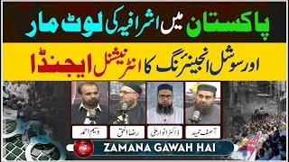 Pakistan Main Ashrafia Ki Loot Mar Aur Social Engineering Ka International Agenda | Ep #412