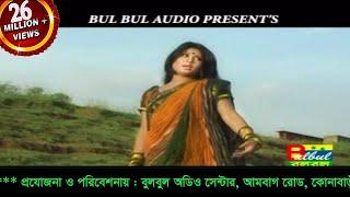 Aga Jani Na Re Priyo | আগে জানি নারে প্রিয় | Poran Pakhi | Miss Liton | Bulbul Audio Center