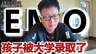 孩子学校录取结果终于出来了，山东省都没听过的一座城市，EMO.....【罗宾VLOG】