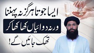 Jota Purchase Kerty Hoye Es Baat Ka Khiyal Rakhain | Sheikh ul Wazaif