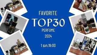 Top30 Favorite Perfume 2024