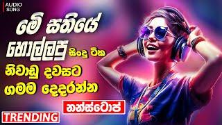 2024 Trending Sinhala Band Nonstop | Sinhala Sindu | Best New Sinhala Song | Sinhala New Songs 2024