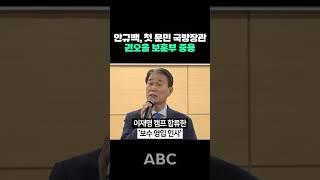 안규백, 5·16 이후 첫 문민 국방장관…'개혁 보수' 권오을도 보훈부 중용