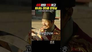 세종대왕한테 말까고 화내는 장영실 ㅋㅋ #천문