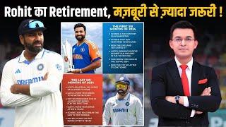 Rohit Sharma is likely to retire after the 5thTest! Rohit का Retirement, मज़बूरी से ज़्यादा जरूरी!