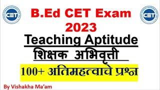 B.Ed CET 2023/Teaching Aptitudeशिक्षक अभिवृत्ती /100+अतिमहत्वाचे प्रश्न/Preparation By MCQ Practice