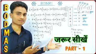 Bodmas rule / bodmas / board mass / bodmas rule in math /board marks /