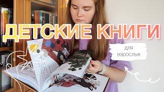 ЛЮБИМЫЕ ДЕТСКИЕ КНИГИ | интересно читать детям и взрослым