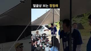 관상 보는 점쟁이 정청래 #이재명 #더불어민주당