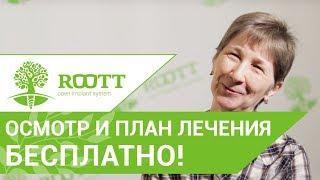   В чем плюсы лечения в клинике ROOTT - отзыв пациентки