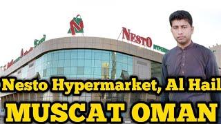 NestO Hypermarket - Al Hail supermarket in Oman. نسيتو هايبر ماركت.