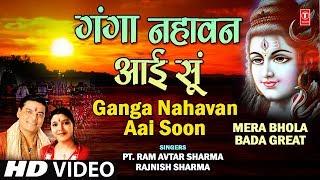 Ganga Nahavan Aai Soon [Full Song] Mera Bhola Bada Great