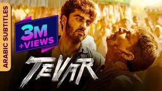 تيفار | Tevar | Arabic Subtitles | Hindi Action Movie | Arjun Kapoor, Sonakshi Sinha, Manoj Bajpayee