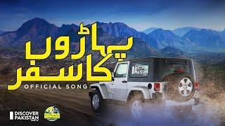 Paharon Ka Safar Full Song | Discover Pakistan