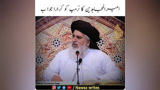 Allama Khadim Hussain Rizvi reply to Trump | Emotional States  | Nawaz writes | #shorts