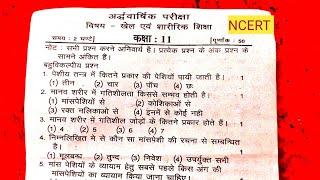 खेल एंव शारीरिक शिक्षा (कक्षा - 11th) अर्धवार्षिक परीक्षा 2022 का सम्पूर्ण हल / Class 11th /