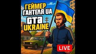 GTA 5: Реальная жизнь в Украине — мод, который взрывает YouTube!"