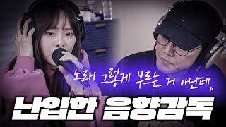 "락은 그렇게 하는 게 아니야" 참다못해 난입한 음향감독ㄷㄷ 마야 - 못다 핀 꽃 한 송이 cover 배그나x슬로우비타