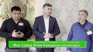 Сайиддер: Мир Сайид Алии Хамадони урпактары