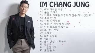 Im Chang Jung BEST SONGS PLAYLIST   임창정