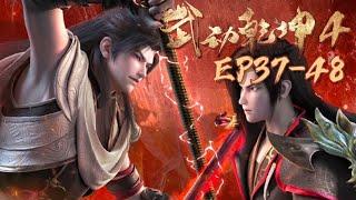 武动乾坤第四季EP1-12完整版  林动对战林琅天获得族比冠军，出发前往百朝大战！ | Martial Universe | Chinese Animation Donghua