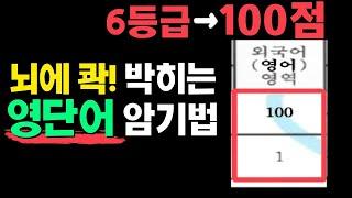 10분만에 영단어 100개 외우는법(인증있음)