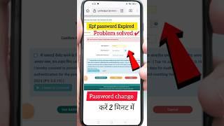 pf password expired how to change | PF password kaise change kare | how to change epf password #epfo