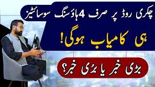 Top 4 Housing Societies on Chakri Road Rawalpindi in 2023  | Complete Overview By M ismail Khan UK