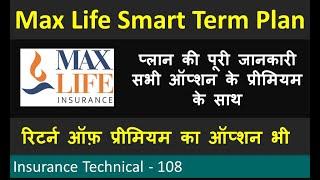 Max Life Smart Term Plan : Complete Details of Plan- Options, Rider, Premium with Example