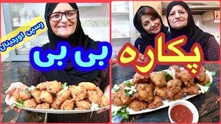 طرز تهیه پکاره ، غذای خوشمزه جنوبی ، آموزش آشپزی ایرانی