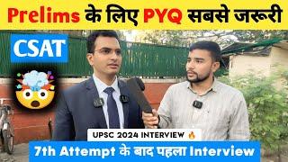 Prelims के लिए PYQ सबसे ज़रूरी  | CSAT  | UPSC 2024 Interview | UPSC Prelims 2025 Strategy