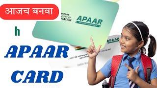 आजच बनवा APAAR CARD, द्यावं लागणार हे कागदपत्र