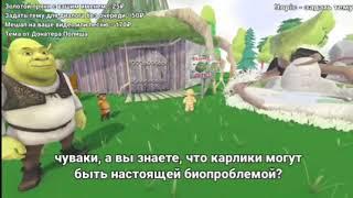 = БИОПРОБЛЕМЫ = от нейросети Шрека