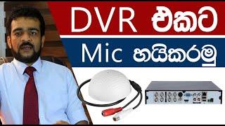 How to install a mic to the dvr? | CCTV Sinhala Lessons | (EP 41)