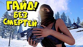 ГАЙД по ВЫЖИВАНИЮ (без смертей)! МЕНЯ ВЫЗВАЛИ на ПРОВЕРКУ в РАСТ RUST