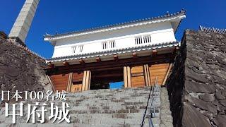 Japan's Top 100 Castles  Kofu Castle  Maizuru Castle Park   Yamanashi