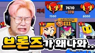 브론즈한테 지는거 실화냐...? 3판 돌렸는데 3판 저격이면 어떡하냐고.. ㅠ [브롤스타즈]