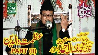 QARI MUHAMMAD AFZAL NAQSHBANDI | Azmat E Waldain Part 2