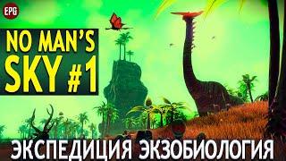 No Man's Sky 2022 Expedition 5 - Экспедиция Экзобиология #1 (стрим)