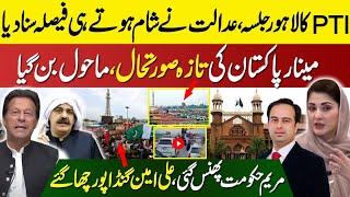 PTI Lahore Jalsa | Latest Update From Court | Maryam Nawaz Government in Trouble | Zain Ali |