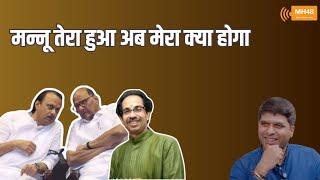 मन्नू तेरा हुआ आबा मेरा क्या होगा