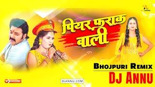 Piyar Farak Wali | New Bhojpuri DJ Song 2023 | DJ Annu Gopiganj