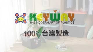 KEYWAY  --  整理箱對比  其實超好用 整理師才知道的好物， 沒買到會後悔!!!!!!