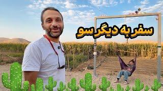 خِفتاک ۱۷  آمریکای جنوبی و پیوته با آرش