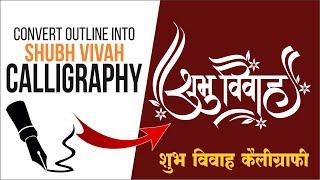 Shubh Vivah Calligraphy in Hindi | Convert Outline into Calligraphy