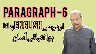 learn How to Translate paragraph from Urdu to English||Professor Tanveer||