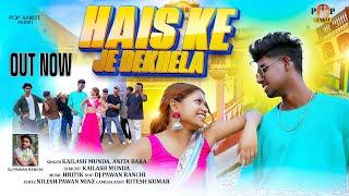 Hais ke je dekhela new Nagpuri song 2024 pop Ankit singer Kailash Munda