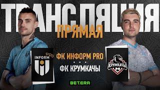 ФК Информ vs ФК Крумкачы // 2 лига Беларуси по футболу // МЕДИАФУТБОЛ в Минске