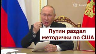 Этот день настал: Путин бросил вызов новому президенту США